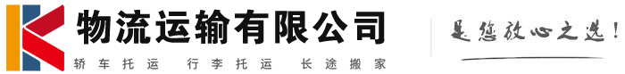 延安物流有限公司